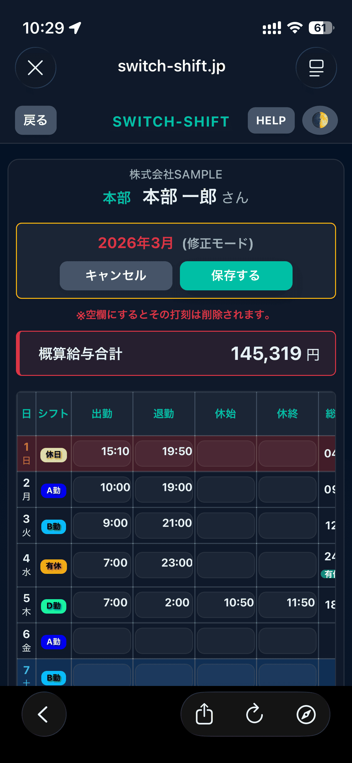 打刻修正モード