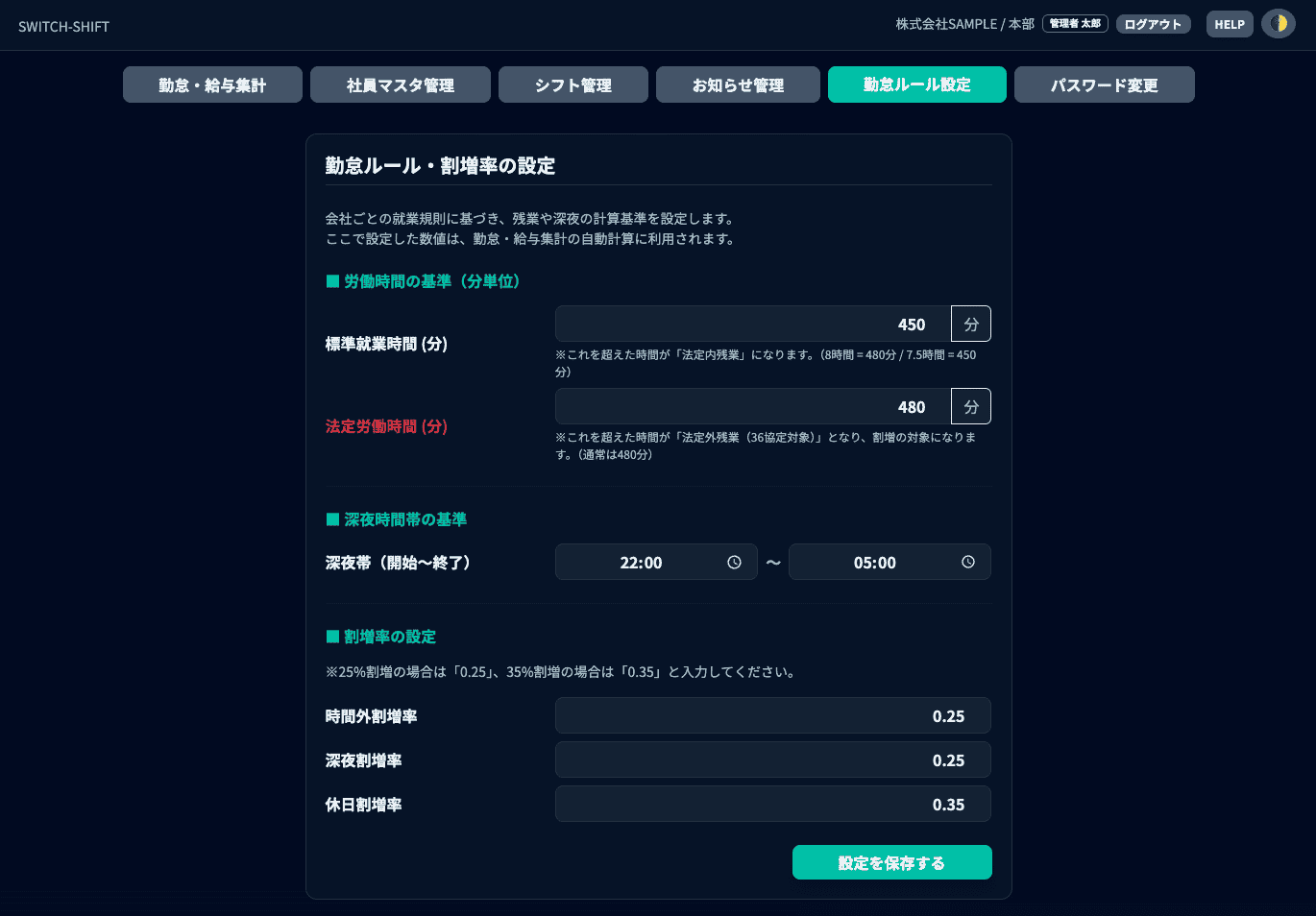 勤怠ルール設定
