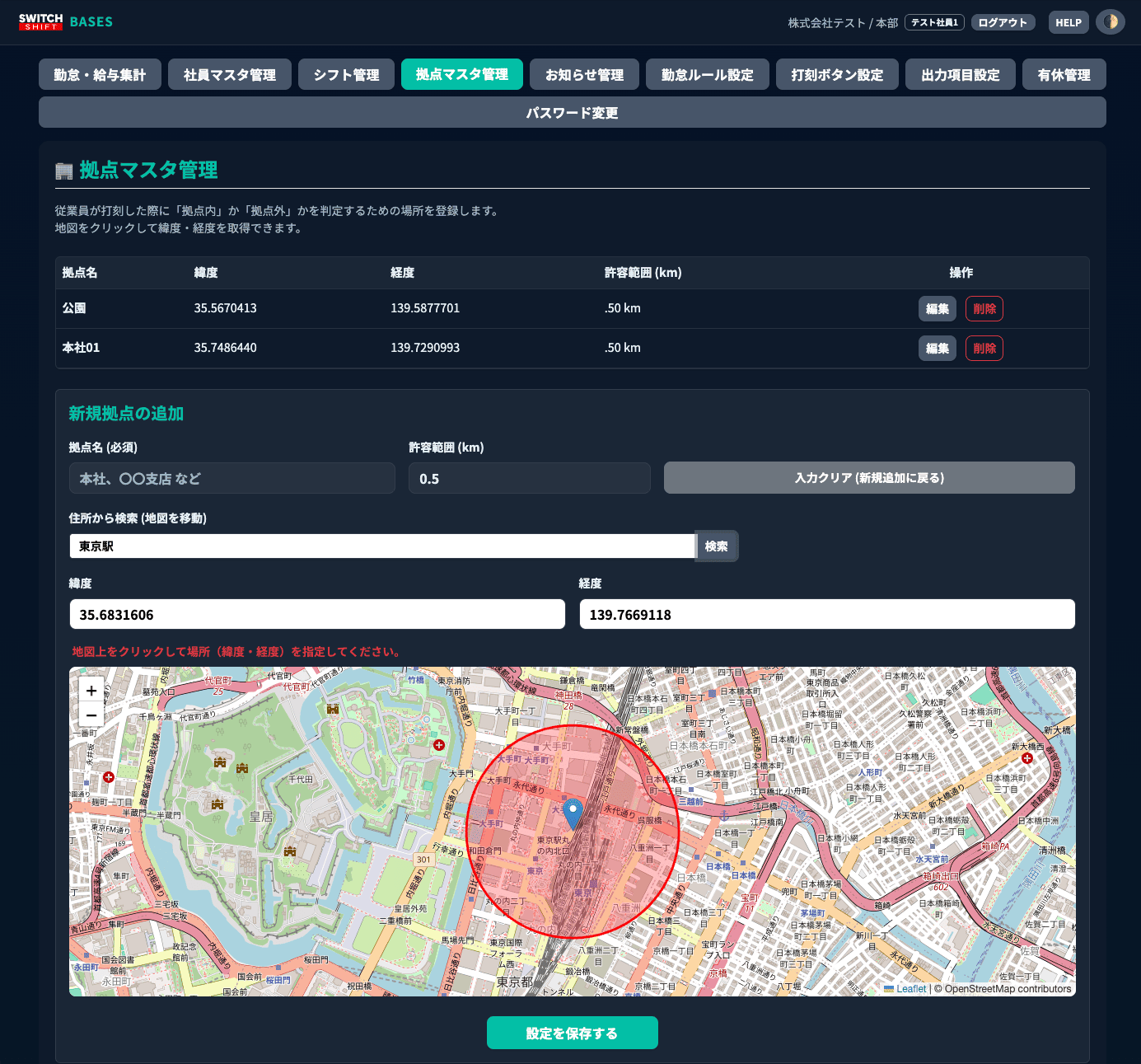 拠点マスタ管理