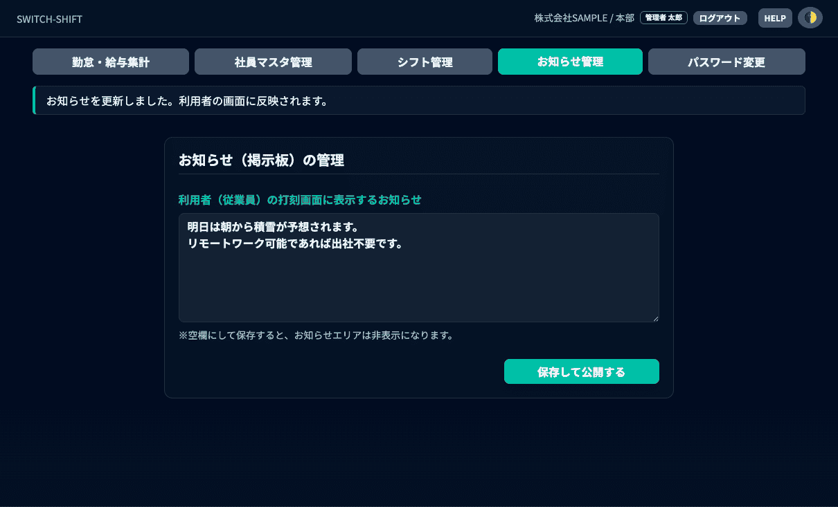 管理者お知らせ機能