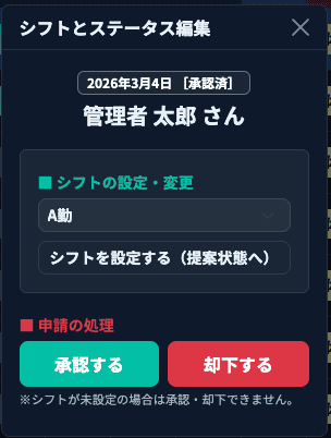 個別編集モーダル