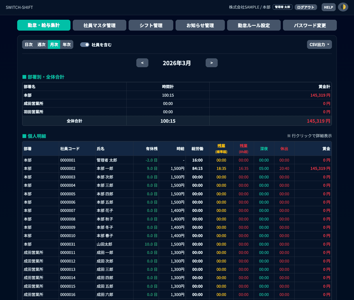 勤怠・給与集計