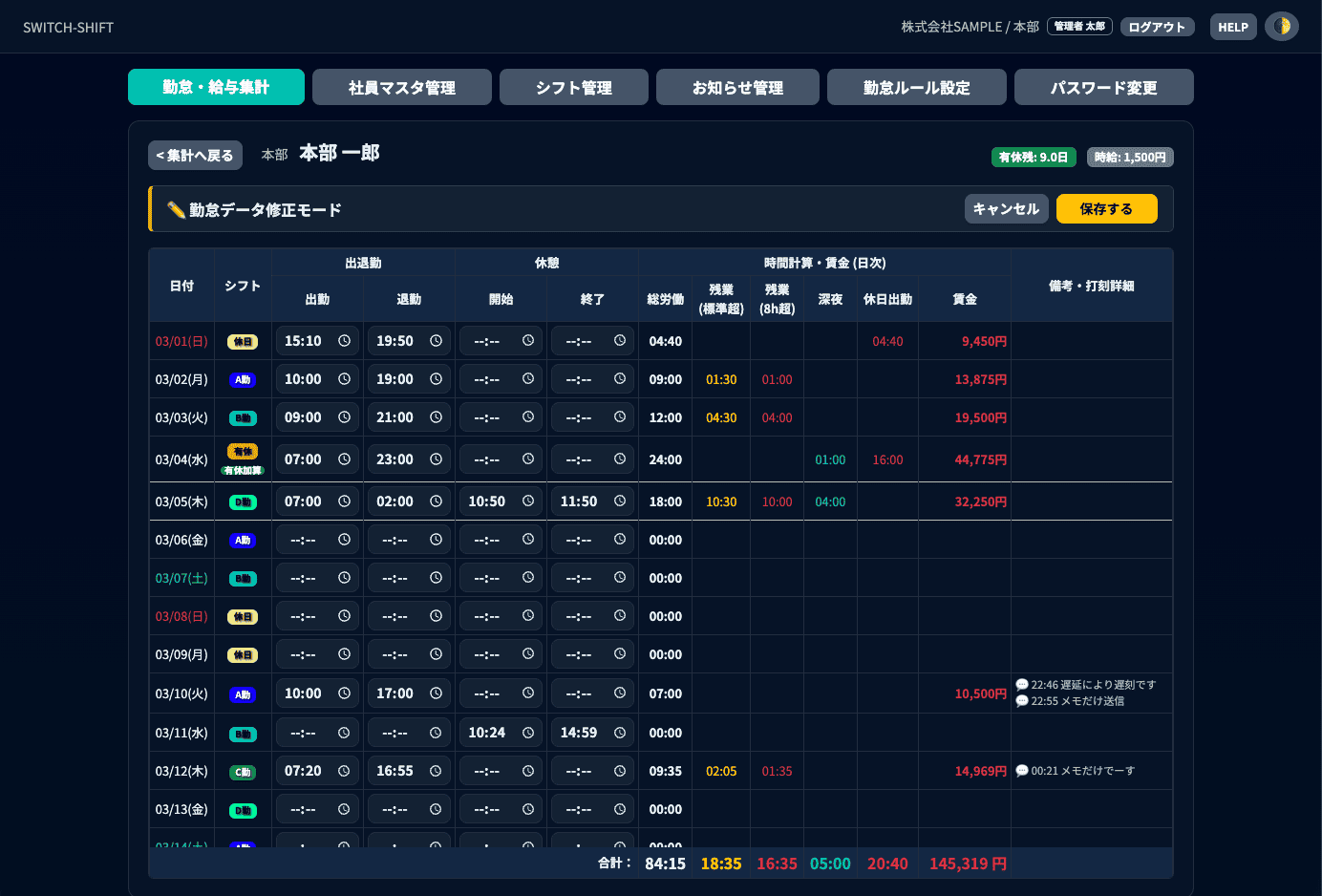 管理者勤怠修正